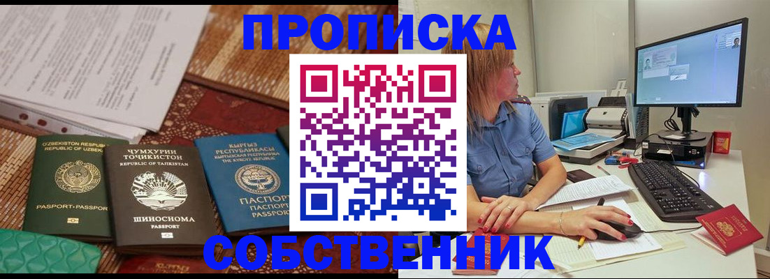 прописка иностранных граждан в Павловске