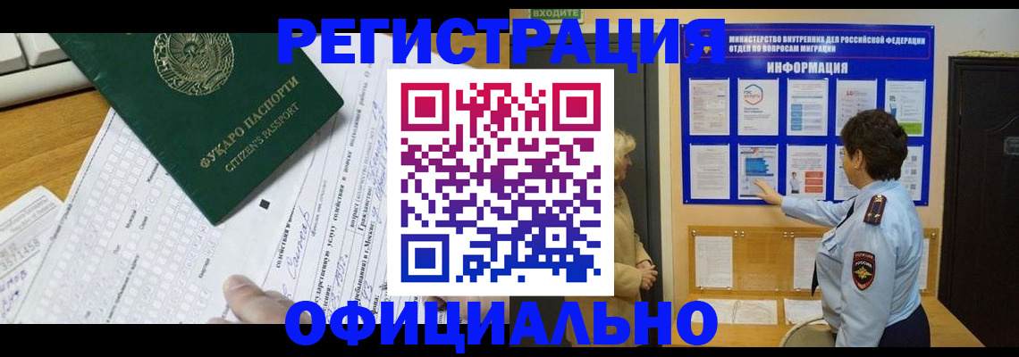 прописка для работы в Павловске