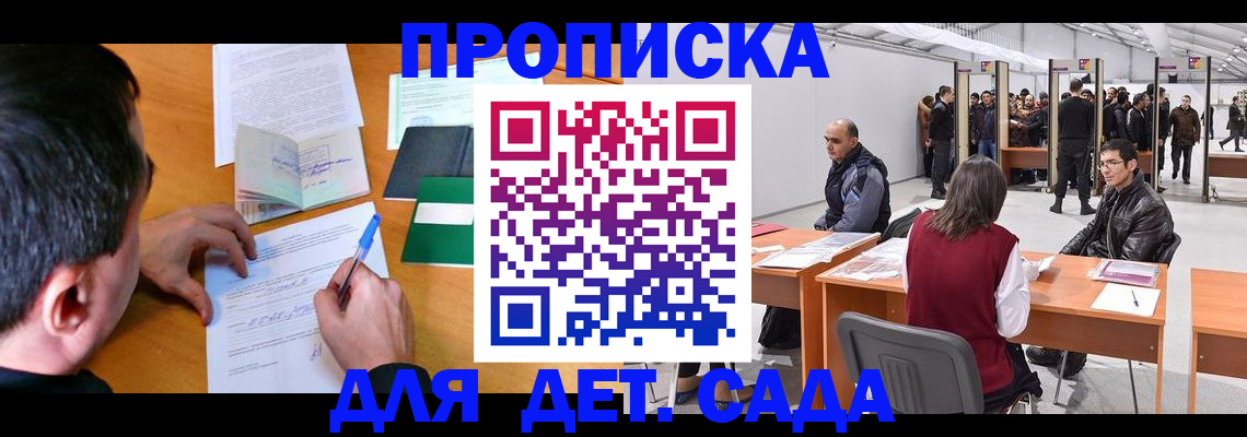 временная регистрация недорого в Павловске